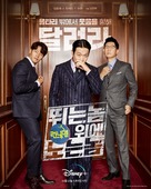 Ronningmaen: Ttwineun Nom Wie Noneun Nom - South Korean Movie Poster (xs thumbnail)