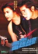 Leui ting jin ging - Hong Kong DVD movie cover (xs thumbnail)