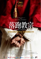 Habemus Papam - Taiwanese Movie Poster (xs thumbnail)