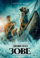 The Call of the Wild - Bulgarian Movie Poster (xs thumbnail)