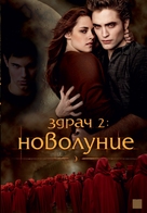 The Twilight Saga: New Moon - Bulgarian DVD movie cover (xs thumbnail)