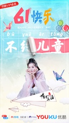 &quot;Mei Zhe Wu Jiang&quot; - Chinese Movie Poster (xs thumbnail)