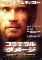 Collateral Damage - Japanese Movie Poster (xs thumbnail)
