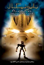 Bionicle: Mask of Light Cover