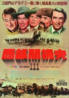 How the West Was Won - Japanese Movie Poster (xs thumbnail)