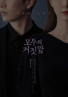 &quot;Modooui Geojitmal&quot; - South Korean Movie Poster (xs thumbnail)