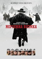 The Hateful Eight - Ukrainian Movie Cover (xs thumbnail)