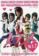 Joshizu - Japanese Movie Poster (xs thumbnail)