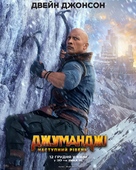 Jumanji: The Next Level - Ukrainian Movie Poster (xs thumbnail)