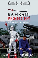Kantoku &middot; Banzai! - Ukrainian Movie Poster (xs thumbnail)