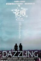 Hua yan - Chinese Movie Poster (xs thumbnail)