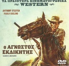 Django il bastardo - Greek DVD movie cover (xs thumbnail)