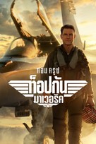 Top Gun: Maverick - Thai Video on demand movie cover (xs thumbnail)