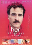 Her - Japanese Movie Poster (xs thumbnail)