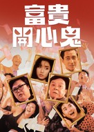 Fu gui kai xin gui - Chinese Movie Cover (xs thumbnail)