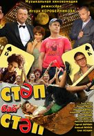 Step bay step - Russian Movie Poster (xs thumbnail)