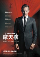 High-Rise - Taiwanese Movie Poster (xs thumbnail)