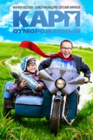 Karp otmorozhennyy - Russian Movie Cover (xs thumbnail)