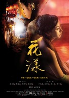 Hua yang - Taiwanese Movie Poster (xs thumbnail)