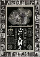 Shinj&ucirc;: Ten no amijima - Japanese Movie Poster (xs thumbnail)