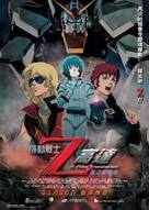 Mobile Suit Z Gundam: A New Translation - Heirs to the Stars - Hong Kong poster (xs thumbnail)