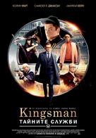 Kingsman: The Secret Service - Bulgarian Movie Poster (xs thumbnail)