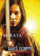 Shingeki no kyojin: Attack on Titan - End of the World - Russian Movie Poster (xs thumbnail)