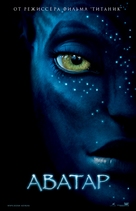 Avatar - Russian Movie Poster (xs thumbnail)