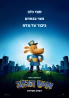 Dog Man - Israeli Movie Poster (xs thumbnail)