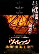 The Village - Japanese Movie Poster (xs thumbnail)