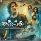 Ram Setu - Indian Movie Poster (xs thumbnail)