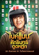 Bikeman - Thai Movie Poster (xs thumbnail)