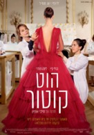 Haute couture - Israeli Movie Poster (xs thumbnail)
