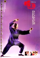 Tui shou - Taiwanese Movie Poster (xs thumbnail)