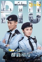 &quot;Ji dong bu dui&quot; - Hong Kong Movie Poster (xs thumbnail)