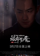Fatal Nightmare - Chinese Movie Poster (xs thumbnail)