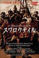 Swallowtail - Japanese DVD movie cover (xs thumbnail)