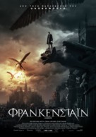 I, Frankenstein - Greek Movie Poster (xs thumbnail)