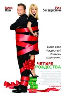 Four Christmases - Russian Movie Poster (xs thumbnail)
