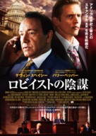 Casino Jack - Japanese Movie Poster (xs thumbnail)