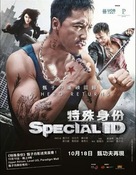 Te shu shen fen - Taiwanese Movie Poster (xs thumbnail)