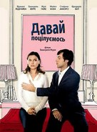 Un baiser s&#039;il vous pla&icirc;t - Russian Movie Poster (xs thumbnail)