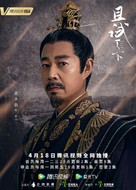 &quot;Qie Shi Tian Xia&quot; - Chinese Movie Poster (xs thumbnail)