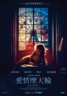 Wonder Wheel - Taiwanese Movie Poster (xs thumbnail)