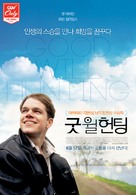 Good Will Hunting - South Korean Movie Poster (xs thumbnail)