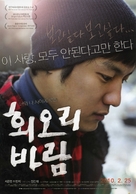 Hwioribaram - South Korean Movie Poster (xs thumbnail)
