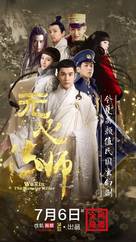 &quot;Wu xin fa shi&quot; - Chinese Movie Poster (xs thumbnail)