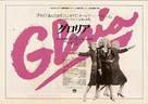 Gloria - Japanese Movie Poster (xs thumbnail)