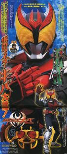Gekij&ocirc;-ban Kamen raid&acirc; Den&#039;&ocirc; &amp; Kiba: Kuraimakkusu deka - Japanese Movie Poster (xs thumbnail)