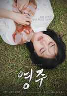 Young-ju - South Korean Movie Poster (xs thumbnail)
